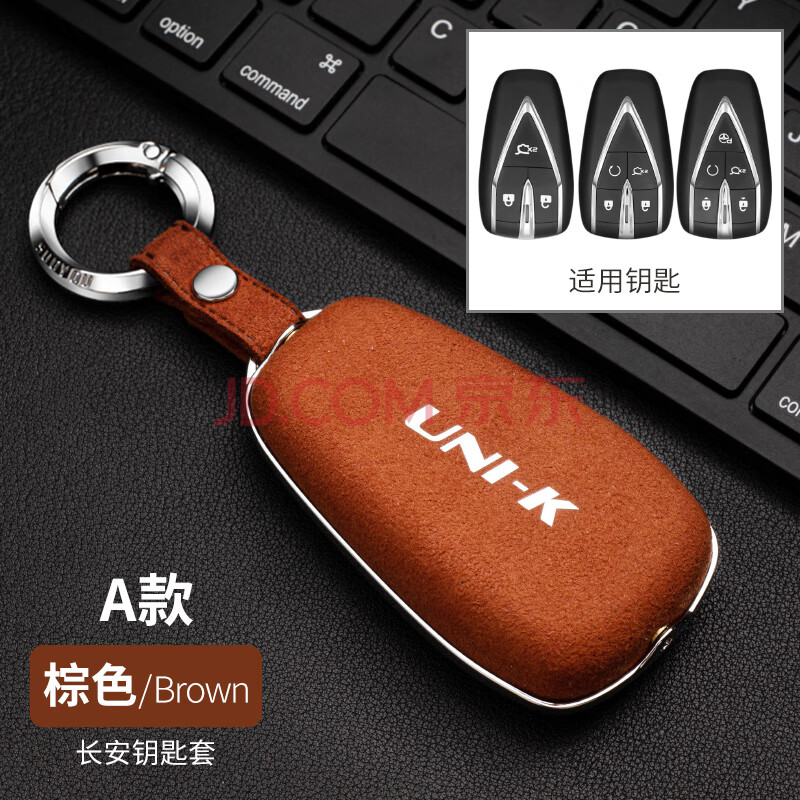 适用于长安uni-t钥匙套uni-k车内装饰品unik改装专用汽车unit钥匙包扣