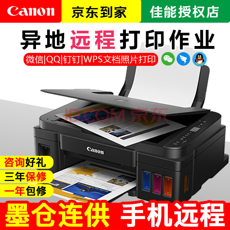 佳能(canon)g2810墨仓式连供家用打印机手机远程复印扫描一体机无线