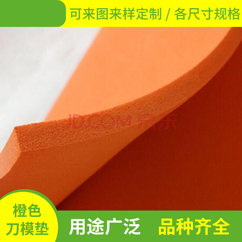 垫刀泡棉橡胶高密度55度eva刀模垫泡沫不干胶刀板材泡棉材料1米19米4