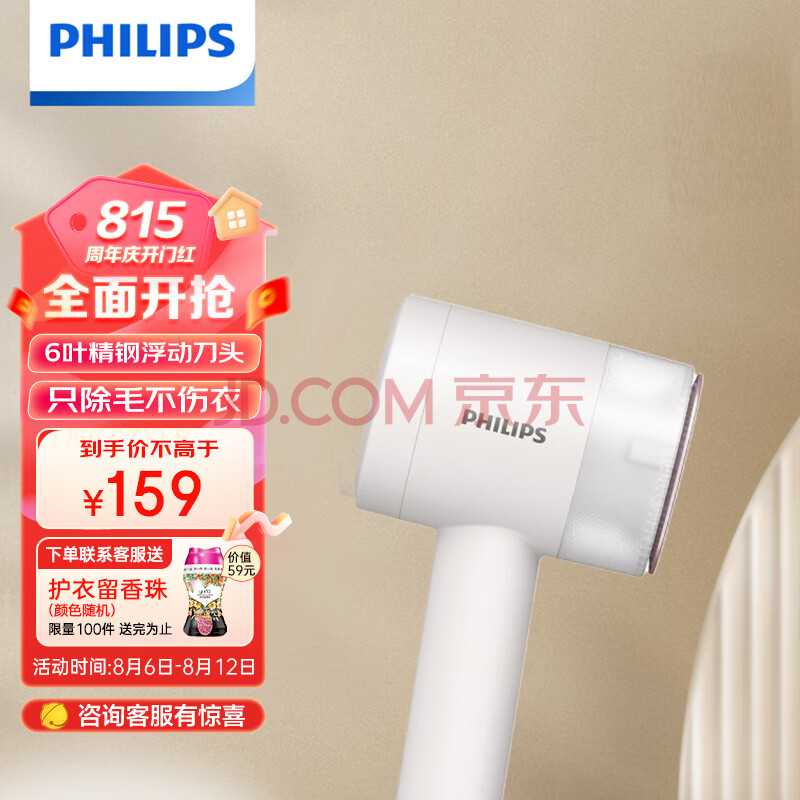 飞利浦（PHILIPS）毛球修剪器椰椰白 充电式剃毛机去球器 衣服家用剃球器GCA2200/10