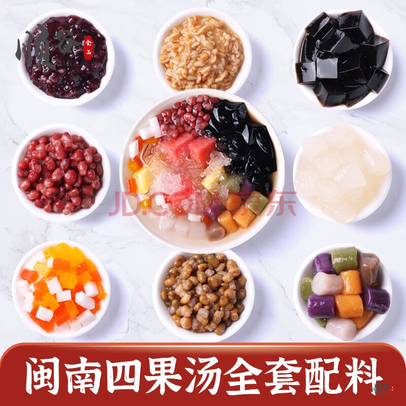 闽南漳州四果汤烧仙草全配料阿达子西米露套餐组合芋圆成品原材料