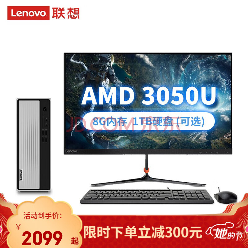 联想(lenovo)天逸510s个人家用商用办公台式机电脑分体主机整机amd