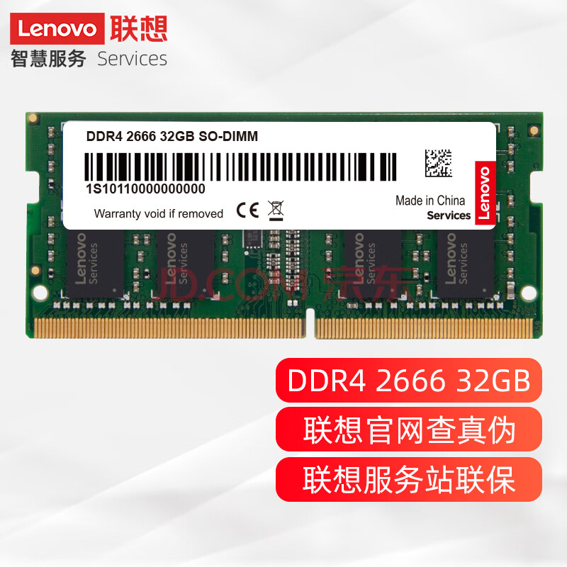 联想ddr4 2666 32gb笔记本