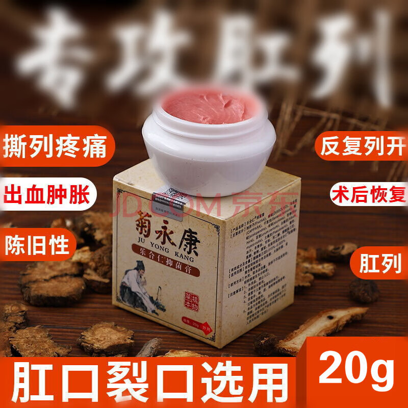 肛裂愈合膏陈旧性肛裂宝宝成人裂口膏肛门痛瘙痒便血