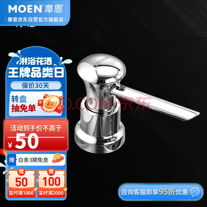 摩恩（MOEN）皂液器 厨房水槽洗菜盆配件皂液器洗洁瓶7029