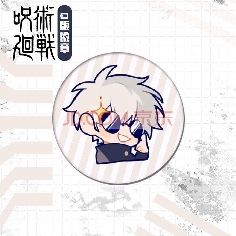 战q版马口铁徽章动漫q版咒术回战两面宿傩背景款徽章礼物 五条悟墨镜