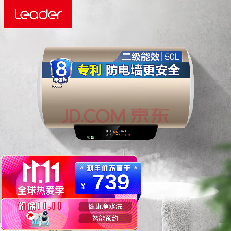 统帅(leader)海尔出品电热水器60升50l电家用小型速热恒温洗澡淋浴储