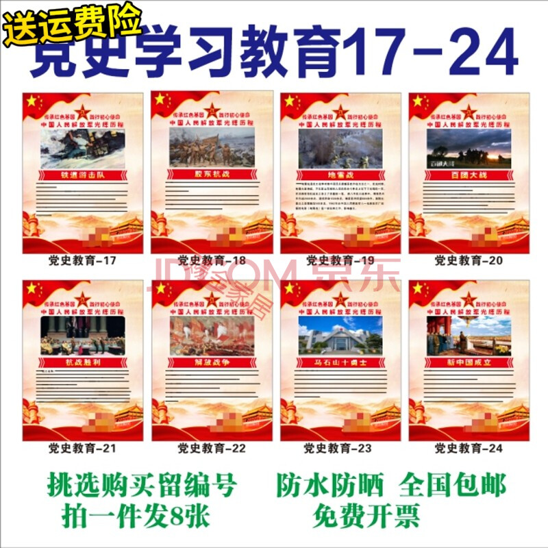 革命精神新时期中国精神爱国主义教育展板党建宣传画 党史教育海报 17