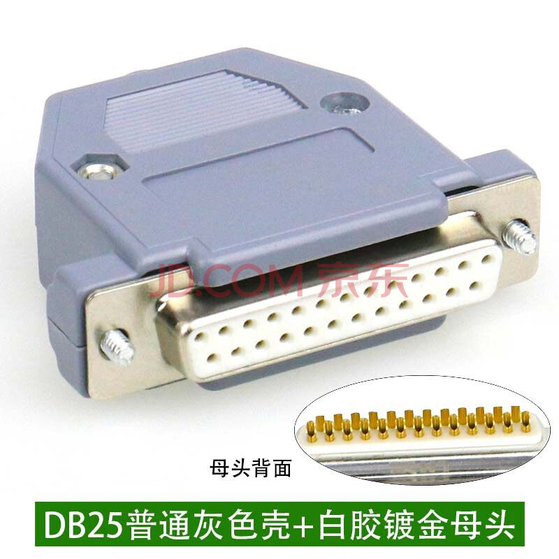 db25公头母头25针插头并口接头电脑25孔连接器d-sub25p打印机接口