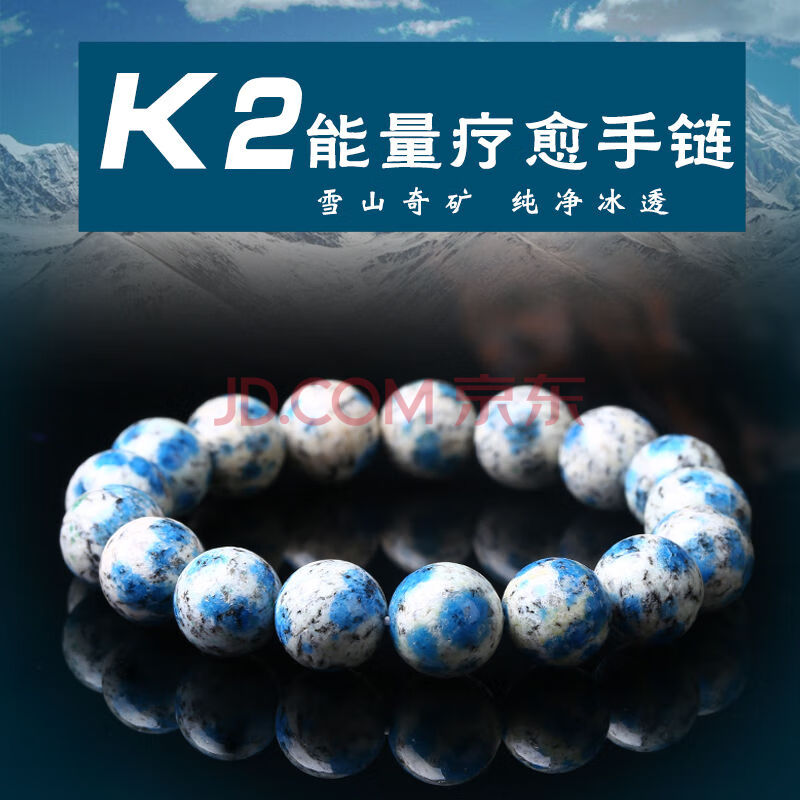 默奢 喜马拉雅k2水晶 巴基斯坦能量矿石手链 乔戈里峰 冰原湖泊 12mm