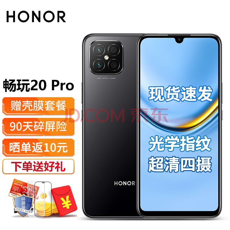 荣耀畅玩20 pro 4g手机 幻夜黑 8g 128g 全网通