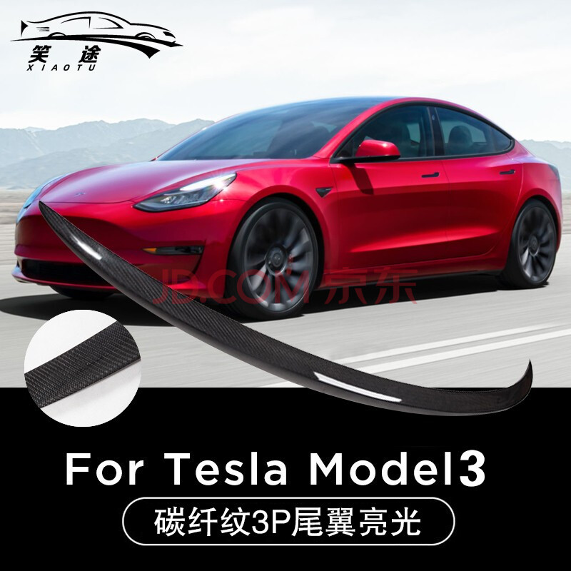 performance高性能版汽车碳纤维尾翼定风翼改装扰流板 model3碳纤纹