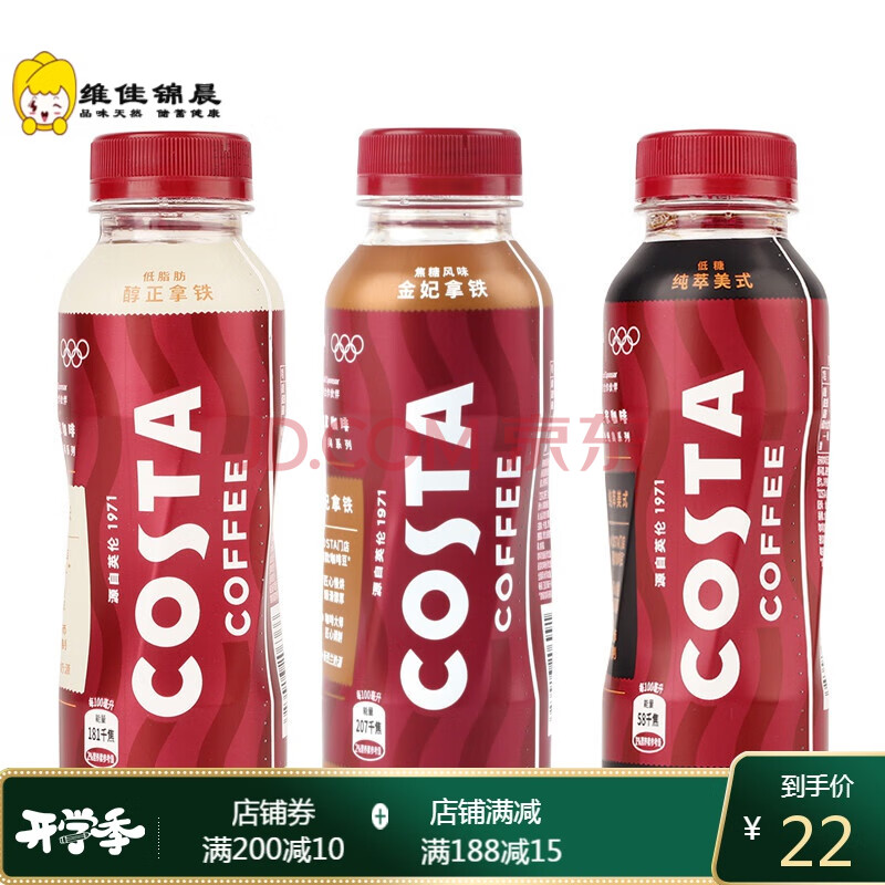 咖世家咖啡costa咖世家咖啡美式拿铁300ml饮料 咖啡300ml瓶装 金妃