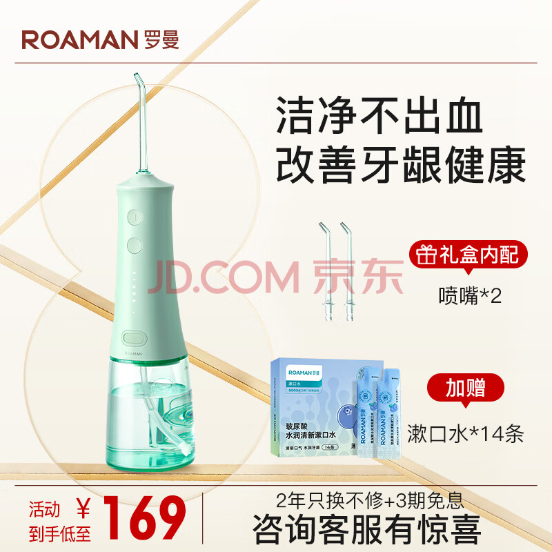 罗曼（ROAMAN）小宝塔冲牙器 洗牙器 水牙线 洁牙器 洁牙机 便携式冲牙器 台式冲牙器 W10薄荷绿