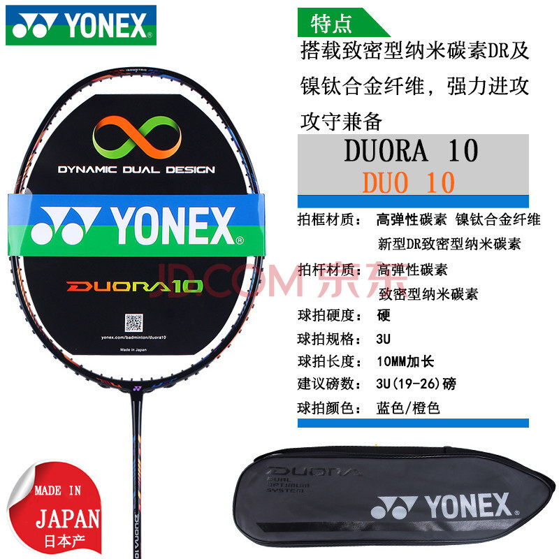 双刃10蓝橙 3u5 yonex bg-95