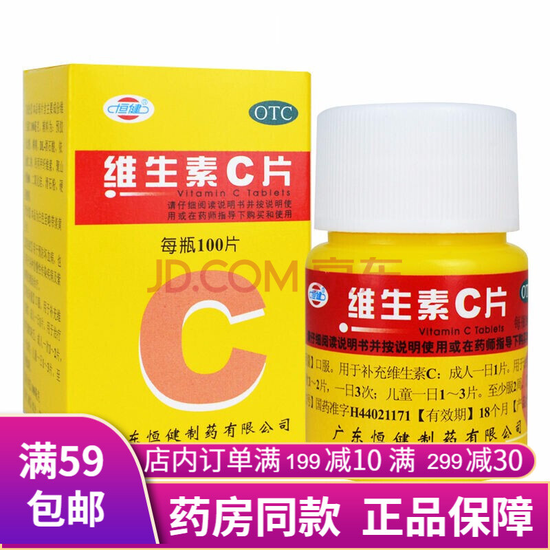 恒健维生素c 100片成人补维生素c otc vc 一盒