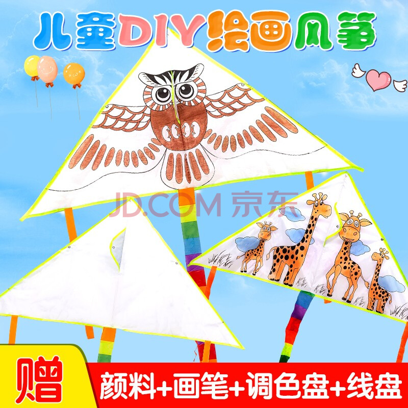 diy风筝儿童手工涂色绘画教学制作材料包幼儿园空白填色自制线稿