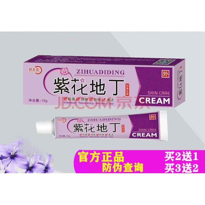 皮肤膏紫花地丁止痒膏皮肤瘙痒软膏 1盒 紫花