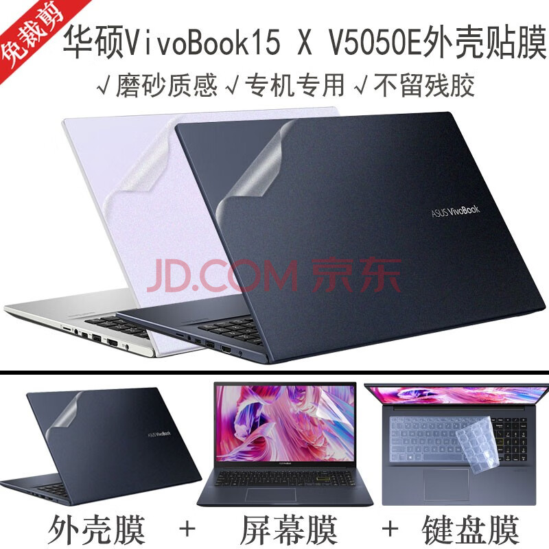 华硕笔记本vivobook14,华硕笔记本vivobook15s asus华硕vivobook14f笔记本tp470e外壳贴纸15s/14x/15x2021机身保护膜