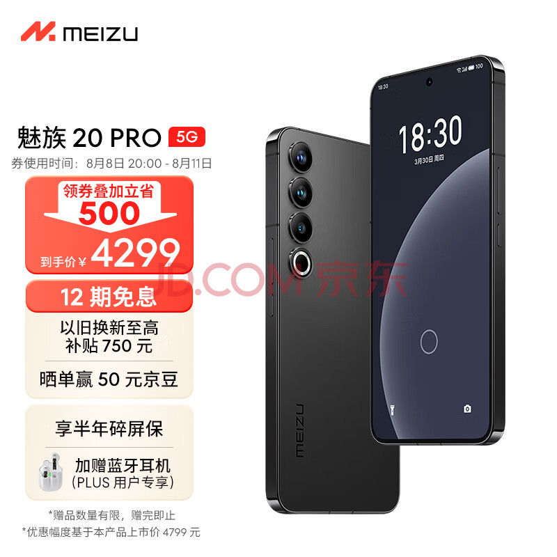 Meizu魅族 20 PRO 第二代高通骁龙8旗舰芯 5000mAh电池 50W无线充 5G游戏学生拍照性能手机 破晓灰 12+512GB