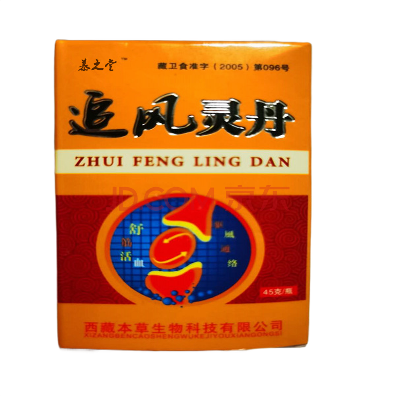 康恩隆追风灵丹 西藏本草堂 一盒