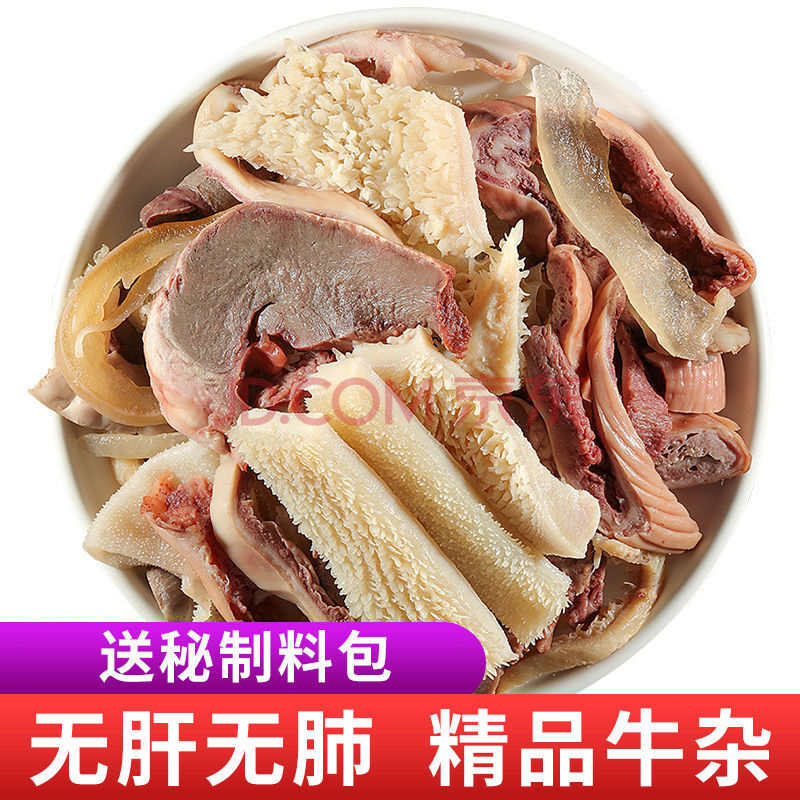 牛杂新鲜5斤冷冻半成品牛肚牛肉筋纯牛杂火锅食材1斤即食生鲜牛肚牛肠