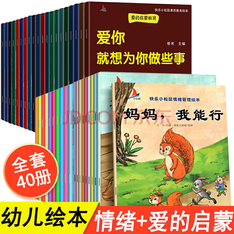 绘本故事书幼儿园儿童绘本书幼儿园小班幼儿故事绘本早教启蒙 全套40