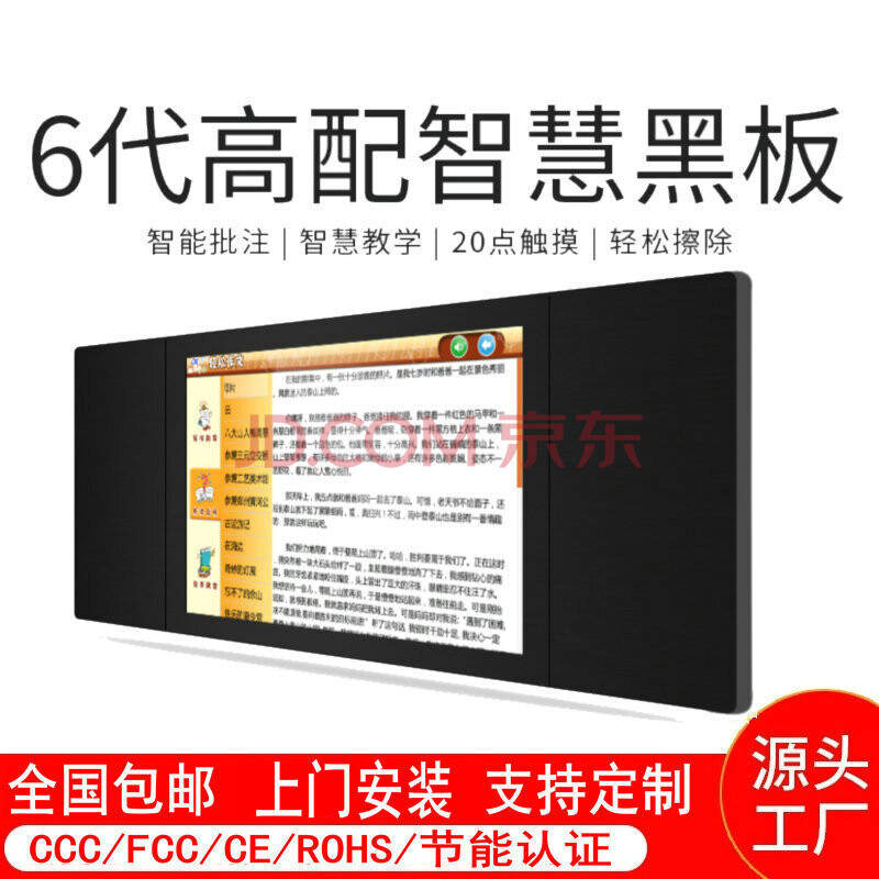 纳米教学黑板 6代电脑高配学校智能多媒体智慧黑板一体机批发 75寸6代