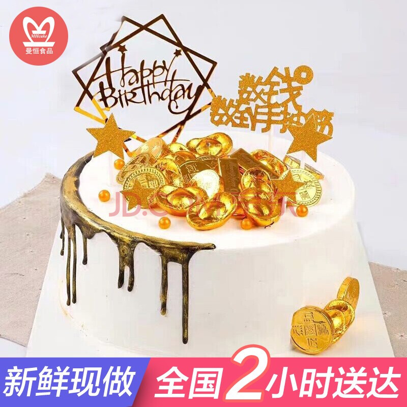 网红暴富生日蛋糕男士女士同城配送当天到送父亲爸爸老公男朋友同事