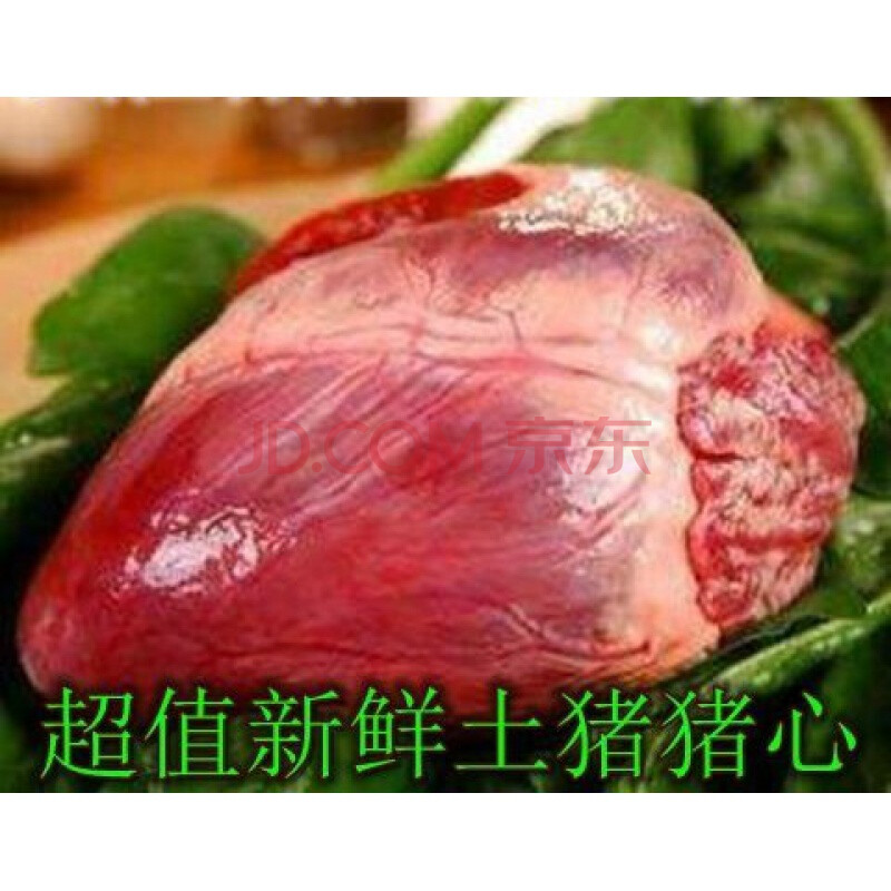 【新品促销】土猪黑猪肉新鲜猪心猪心脏猪内脏火锅食材 三斤新鲜猪心