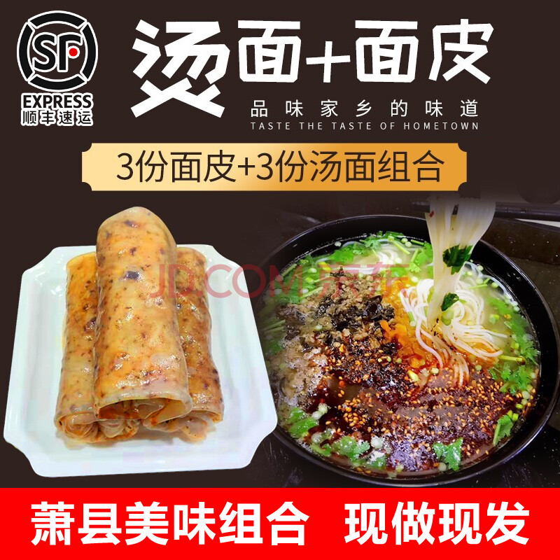 卷面皮3个加烫面3份萧县面皮凉皮宿州淮北特色小吃面食方便速食擀面皮