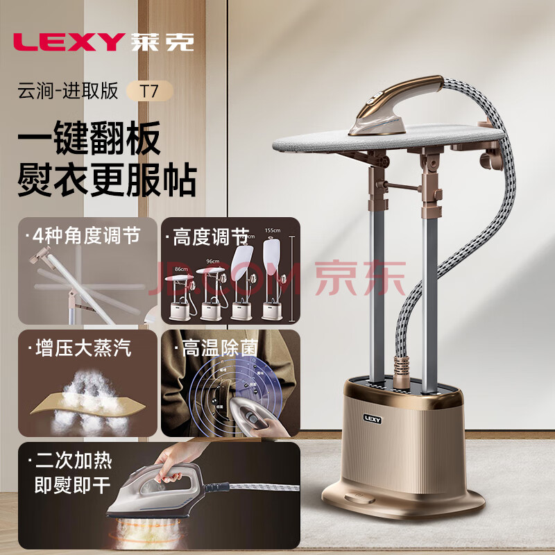 莱克（LEXY） T7一键翻板挂烫机高温蒸汽烫衣服杀菌消毒小型熨斗熨烫机家用 T7-云涧-进取版