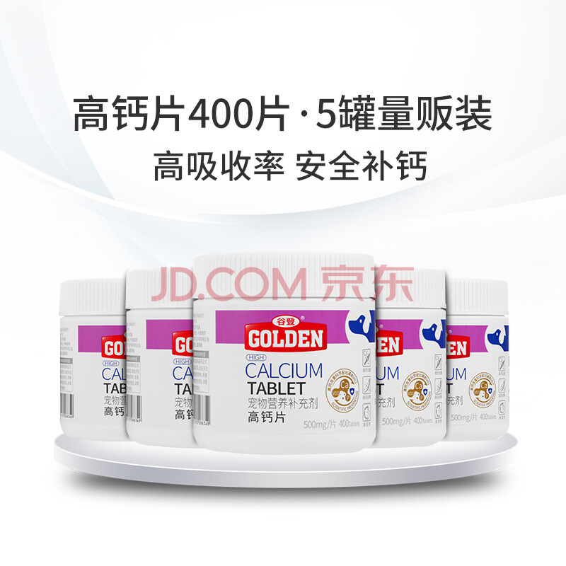 谷登(golden)复合维生素200片 高钙片400片 微量元素片400片 高钙片