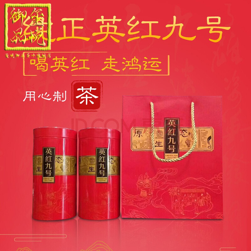 玺悦御品红茶 红茶英红九号红茶1959级特新茶正宗礼盒