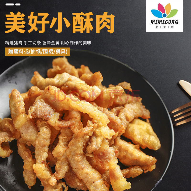 美好农家小酥肉熟食炸酥肉顺丰火锅食材鸡肉猪肉下酒菜小吃 美好猪肉