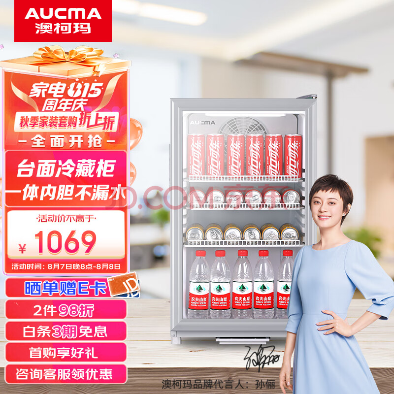 澳柯玛（AUCMA）85升家用小冰吧冷柜 单门商用展示柜 风冷无霜立式冷藏柜 便利店玻璃门饮料柜保鲜柜茶叶柜 SC-85