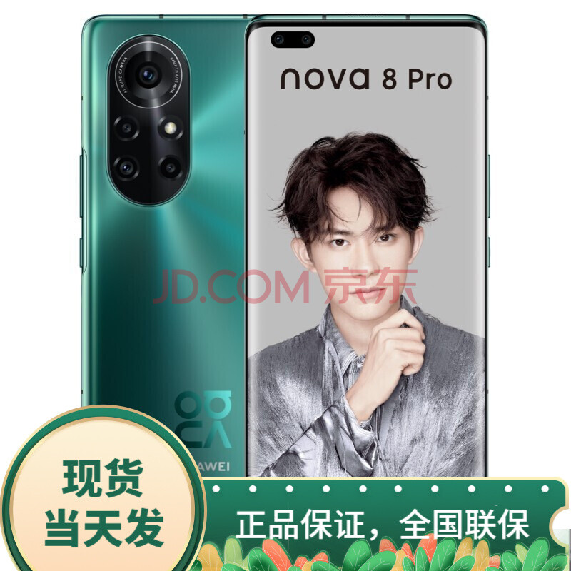 华为nova8pro 5g 手机 绮境森林 8gb 256gb(4g版)