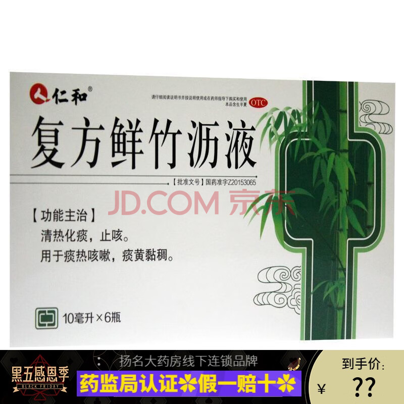 【药仁和 复方鲜竹沥液 6瓶/盒 清热化痰止咳用于痰热咳嗽痰黄黏稠 1