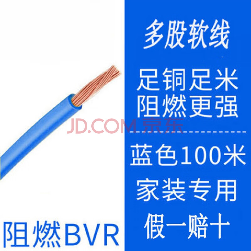 重鸽牌家装家用电线细丝铜芯多股软线国标纯铜bvr1.5/2.