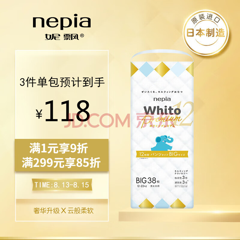 妮飘（Nepia）Whito Premium12小时拉拉裤 XL38片（12-22kg）婴儿尿不湿