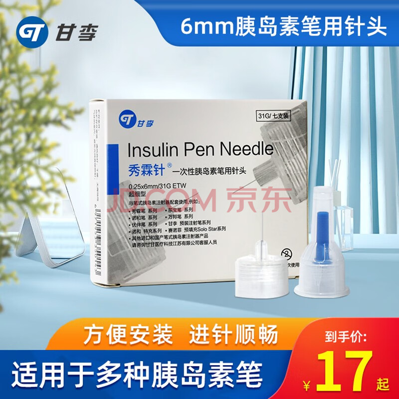 甘李秀霖笔 长秀霖速秀霖笔式胰岛素注射器注射笔 秀霖笔1支 6mm【7