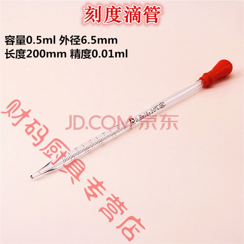 5ml滴管1根(买二送一)