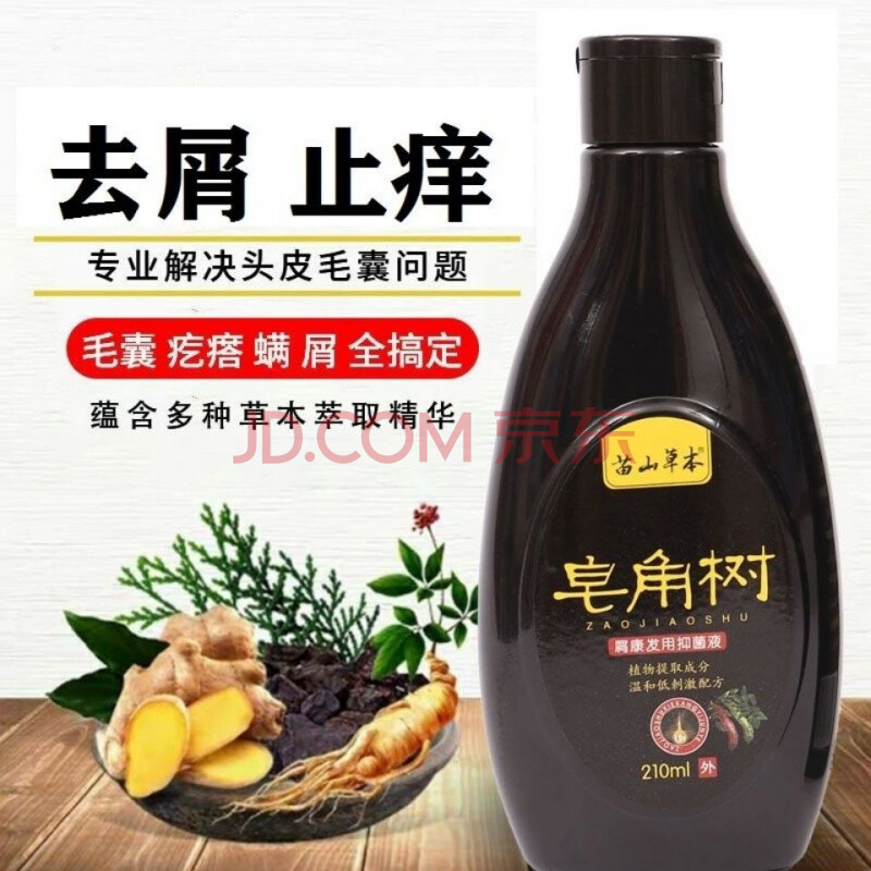 苗山草本皂角树去屑止痒头皮毛囊焱控油头皮屑头痒头部脓包 买二送一