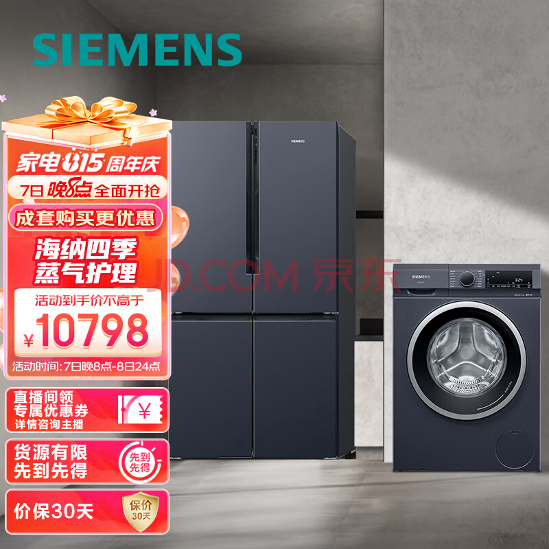 西门子（SIEMENS）605升大容量+10KG洗烘一体  变频冰洗套装K56L56CMEC+WN52A1X14W  