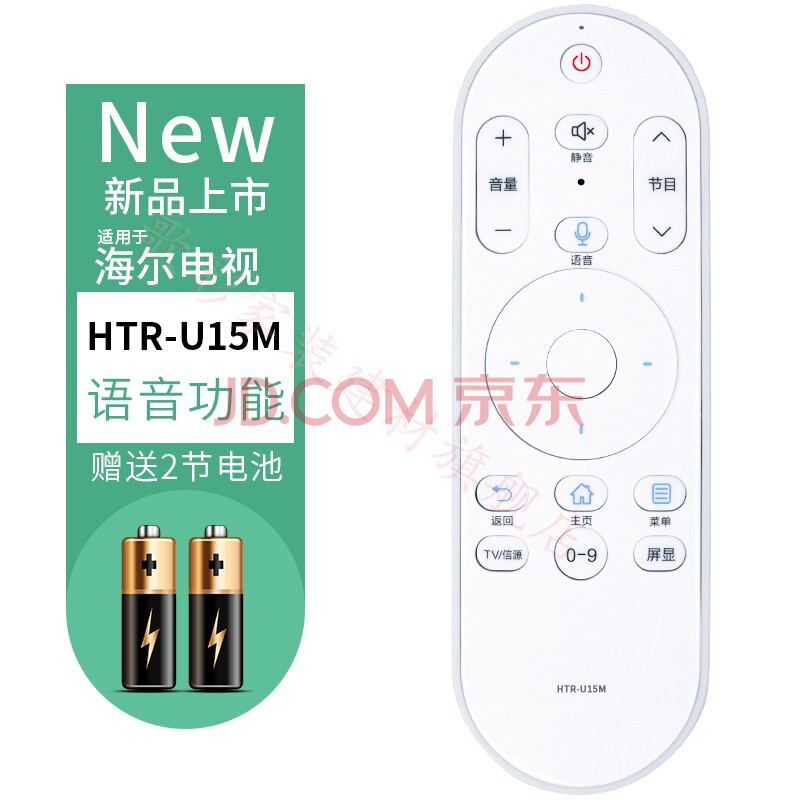 适用于海尔电视语音智能遥控器原装htru16u16au16mhtru10u10mhtru15m