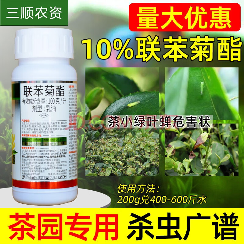 联苯菊酯农药联苯菊脂杀虫剂茶叶专用药小绿叶蝉红蜘蛛白粉虱蚜虫