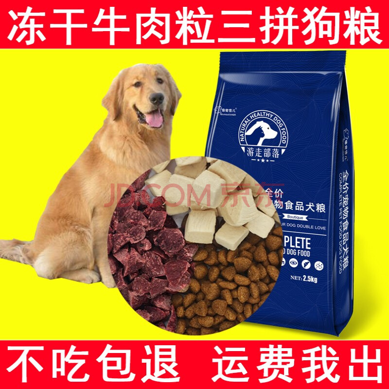 金毛专用牛肉粒冻干狗粮 幼犬成犬通用 散装试吃100g【图片 价格 品牌