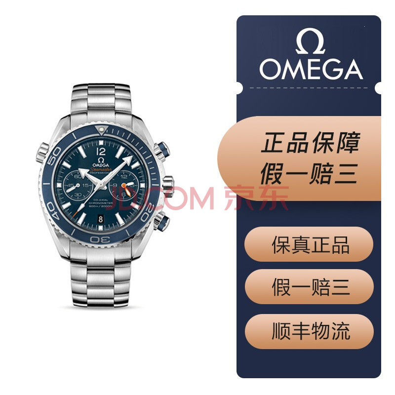 【二手95新】omega/欧米茄海马系列232.90.46.51.03.