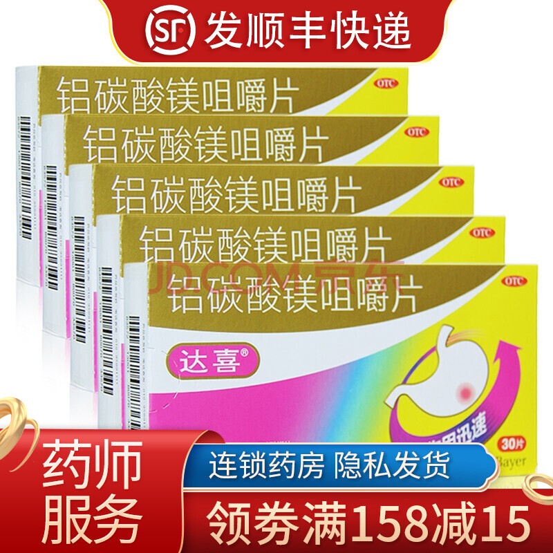 拜耳达喜 铝碳酸镁片30片胃药咀嚼片 慢性胃炎 胃酸 胃痛 【6盒装】