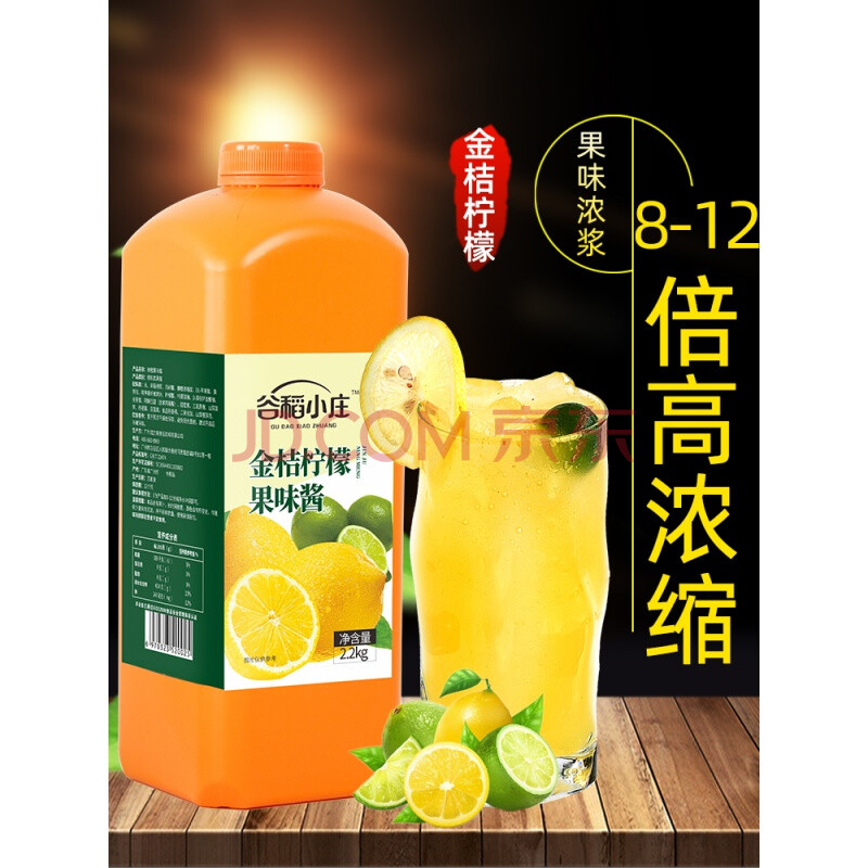 金桔柠檬奶茶店专用果汁浓缩原浆饮料柠檬汁浓缩果汁饮料 2.
